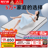 海马飞雪床垫席梦思天然椰棕乳胶独立弹簧床垫酒店厚薄双人家用榻榻米垫子 20cm双面款(乳胶+独立弹簧+椰棕) 1.5x2米