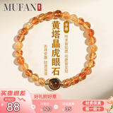 慕梵黄塔晶虎眼石手串女款财源滚滚高级感手链送女朋友生日礼物