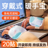 sister care暖手贴自发热穿戴式暖宝宝儿童暖手宝热敷贴艾草蒸汽暖足神器20贴