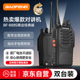 宝锋（BAOFENG）BF-888S 对讲机【双台价】爆款传奇 强劲升级大功率远距离专业商用民用户外自驾游手持电台