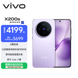 vivo X200s 12GB+256GB 淡紫 国家补贴 蔡司超级潜望长焦 湿手秒开超声波指纹 拍照 AI手机