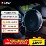 IQAir车载空气净化器除烟除味除甲醛除尘除过敏原过滤花粉车用小型便携式原装进口Atem Car
