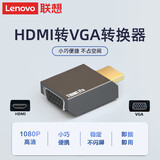 联想ThinkPad 联想HDMI转VGA分配器转接头转换器投影仪 小黑头 高清视频线显示器 HDMI转VGA 联想原装 转接头