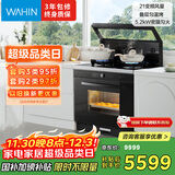 美的（Midea）出品 华凌【WX9S】蒸烤炸炖一体 集成灶一体式 叠层匀温烤 变频油烟机 蒸烤箱 国家补贴 家用灶具