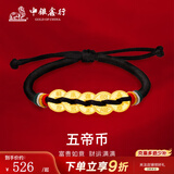 中银鑫行黄金吊坠足金999五帝币手链转运珠金钱币DIY编绳手串手绳 顺治通宝（不带绳克重多退少补） 约0.5g