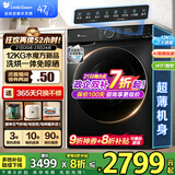 小天鹅（LittleSwan）滚筒洗衣机 全自动12KG大容量 水魔方洗脱/洗烘一体 烘干变频消毒洗 手机智控 智能智投 以旧换新 【12公斤水魔方带烘干】1.1洗净比+低温柔烘