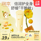 润本儿童身体乳宝宝润肤乳婴幼儿婴儿面霜防皴滋润秋冬蛋黄油100ml