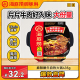 海底捞自热火锅 方便速食免煮速食露营出游零食 麻辣嫩牛火锅435g