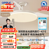 欧普（OPPLE）全光谱42寸风扇灯智能一体LEDRa98餐厅卧室吊灯冰风1级能效包安装
