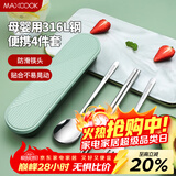 美厨（MAXCOOK）316L不锈钢筷子勺子叉子餐具套装 便携式筷勺四件套 绿MCGC1061