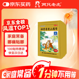 羚锐 壮骨麝香止痛膏10贴*10袋 祛风湿 活血止痛 用于风湿关节 肌肉酸痛 扭伤