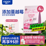 奥丁（ODIN）猫粮 鲜肉美毛 幼猫成猫美短英短蓝猫暹罗猫 鱼肉味天然猫粮2kg