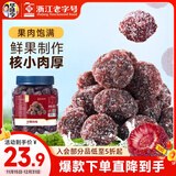 华味亨冰糖杨梅干438g杨梅干蜜饯酸甜梅子果干凉果类休闲零食团购