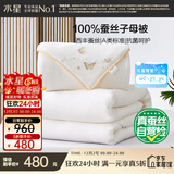 水星家纺蚕丝被100%蚕丝冬被子冬季子母被二合一被芯约5.8斤150×210cm