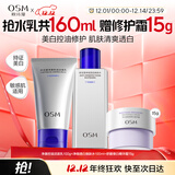 欧诗漫（OSM）男士洁面爽肤水水安心霜15g补水美白控油 圣诞礼物送男友