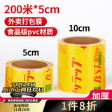 SHUANG YU一次性封口保鲜膜【PVC材质200m*5cm】商用外卖打包膜捆菜食品膜
