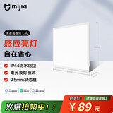 米家（MIJIA）小米米家面板灯套系L30【政府补贴】集成吊顶led嵌入式智能灯具