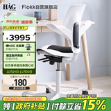 FLOKK HAG骑马椅护腰电脑椅学生学习椅子人体工学椅久坐 舒服 白色中号