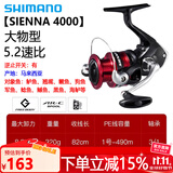 SHIMANO禧玛诺SIENNA 塞纳纺车轮 FX鱼轮 路亚轮 矶钓轮 马来西亚产 4000－速比5.2(SIENNA)