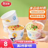 美丽雅一次性碗食品级餐盒560ml*25只 耐高温打包野餐圆形纸碗饭盒