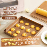 杰凯诺烘焙油布耐高温反复使用蛋糕卷烤盘垫不粘布烤箱纸油纸布30*40cm