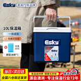 爱斯基（ESKY）户外保温箱车载冷藏箱10L 露营野餐便携食品保热箱商用摆摊钓鱼箱
