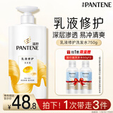潘婷氨基酸洗发水乳液修护750G洗发水洗头膏女士男女通用