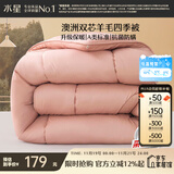 水星家纺被子澳洲羊毛春秋被秋冬被子被芯150x210cm约3.7斤