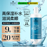 施华蔻专业水漾精华滋养护发素1L水疗洗护润发柔顺滑强韧清爽蛋白护发丝留香