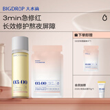 大水滴3点去闭口水控油收缩毛孔祛痘保湿屏障修护湿敷水150ml新年礼物