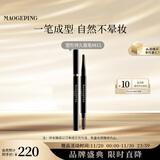 毛戈平塑形持久眉笔811黑色防水防汗不掉色眉粉眉膏生日礼物送女友