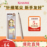奇士美（kiss me）花盈美蔻持久精细丝滑眼线液笔01茶棕色(纤细笔尖 防晕染)