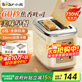 小熊（Bear）早餐机 烤面包机 吐司机馒头 多士炉 三明治机多功能家用自动小型烤面包片轻食机不锈钢 DSL-C02M6丨不锈钢丨六档速热