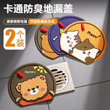 洁比世下水道封口盖地漏盖防臭垫厨房卫生间厕所水管防臭神器2个装