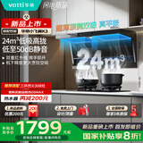 华帝（VATTI）【小飞翼K3】国家补贴超薄平嵌脱排油烟机顶侧双吸7字型24风量大吸力静音一级能效 i111K3