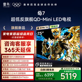 FFALCON雷鸟电视 75鹤7 25款 Plus升级 75英寸QD-MiniLED 高阶VA 背光分区 高对比 家电国家补贴75R695C