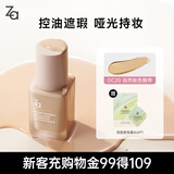 姬芮（ZA）轻透无瑕锁妆粉底液遮瑕持久滋润控油不脱妆25ml  (黄二白)
