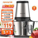 九阳（Joyoung）绞肉机家用双刀电动多功能料理机搅拌婴儿辅食机切菜绞馅 全钢碎肉机S18-LA527 政府补贴