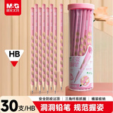 晨光（M&G）文具HB洞洞铅笔30支 儿童初学者正姿铅笔小学生幼儿园练字笔 易握不易断无铅毒笔 粉色款AWP307B0