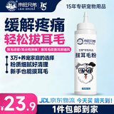 来旺兄弟狗狗拔耳毛粉耳朵清洁宠物拔毛粉耳道清洁耳螨洁耳粉