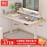 震旦（AURORA）落地智能电动升降桌 办公桌 家用电脑桌A1原木色1.4米