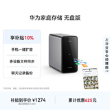 华为家庭存储无盘版 手机一碰扩容 双盘位nas网络存储器相册备份家用硬盘网盘云服务器