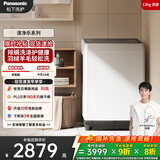 松下（Panasonic）波轮洗衣机全自动 12公斤大容量 抗菌除螨 毛毯羽绒洗 桶洁净防污染 XQB120-8QM1 家电以旧换新
