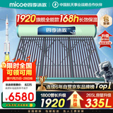 四季沐歌（MICOE）太阳能热水器国补 家用防冻光电两用自动上水 2025款免费升级335L飞天系列WIFI款以旧换新