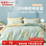 恒源祥 纯棉被套单件100%新疆棉全棉ins风被罩单件亲肤透气单人裸睡床品 韵味（纯棉） 180cm*200cm