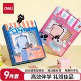 得力（deli）文具套装学生文具削笔机铅笔儿童文具大礼包学习套装生日中高考开学文具礼物考试男女孩9件套