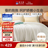 富安娜儿童100%蚕丝被子纯棉面料春秋被芯60s全棉四季被3.3斤152*210cm
