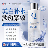 Qsimelr美国进口377美白精华爽肤水紧致淡斑去黄提亮补水保湿护肤品套装 【全球热销5亿+】爽肤水 315ml