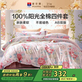 富安娜床上四件套纯棉 100%全棉床单被套 单双人 春和 203*229cm
