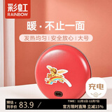 彩虹暖手宝 电热暖手器暖脚暖身暖手暖宝宝充电电热饼 （大号）红色
